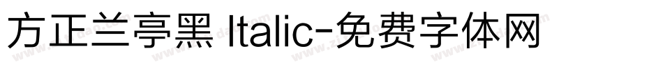 方正兰亭黑 Italic字体转换